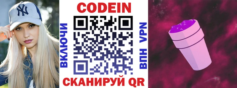 Codein напиток Lean (лин)  Купить  Сортавала 